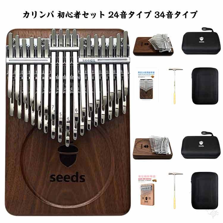 カリンバ 34音 24音 初心者セット 親指ピアノ サムピアノ 楽譜 教本 入門書 ケース 指サック チューニング済み ハンマー チューナー 楽｜KinuVibe