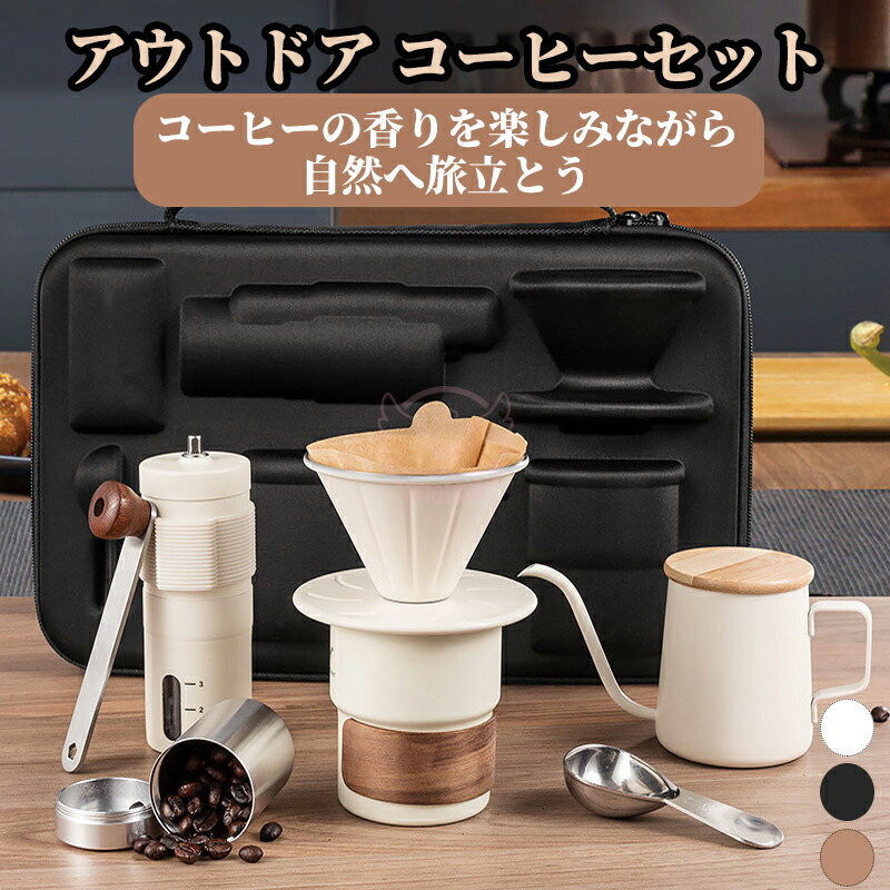 コーヒーミル 6点 セット アウトドア コーヒーセット アウトドア 手挽き コーヒーメーカー セラミック研磨芯 手動 ドリッパー ケトル サーバー マグカップ コーヒーミル フィルター バッグ キャンプ アウトドア 収納ポーチ 水洗い可能 挽く 掃除ブ｜KinuVibe