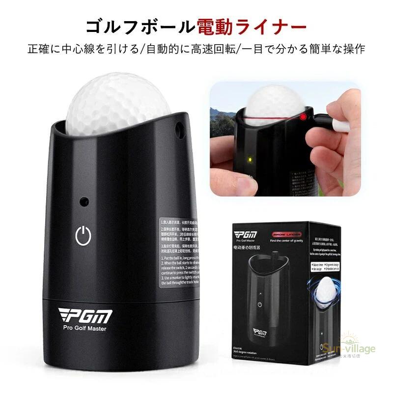 電動 ラインマーカー ゴルフボール電動ライナー 簡単な操作 ゴルフグッズ ボールライナー 重心 パターライン プロ チェックゴー 中心線確認 赤道ライン引き ゴルフ練習用品 軸線確認 ゴルフボール｜KinuVibe