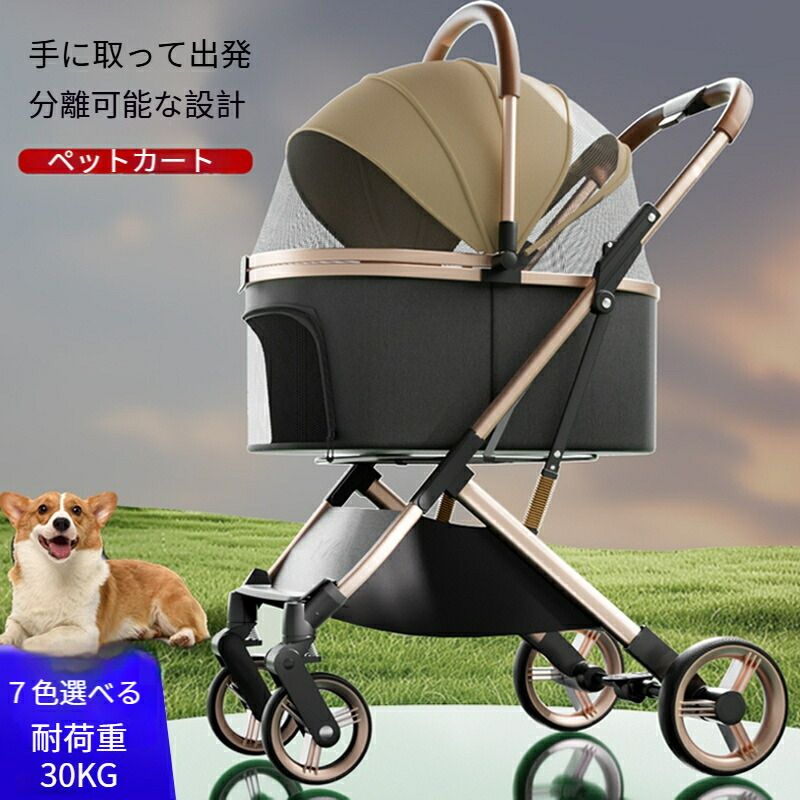 【耐荷重30kg】愛玩動物手押し車 大型犬 小型犬 中型犬 超小型犬 多頭飼い 引きはなす式 軽さ 折りたたみ 愛玩動物用乳母車 多役立つこと 折り畳み 晴れ晴れしいな4輪 犬手押し車 小型犬 中型犬 お勧め 折り畳み式 納める 助けになる ほっつき歩く 車椅子 愛玩動物用 メッシュ 薄墨色