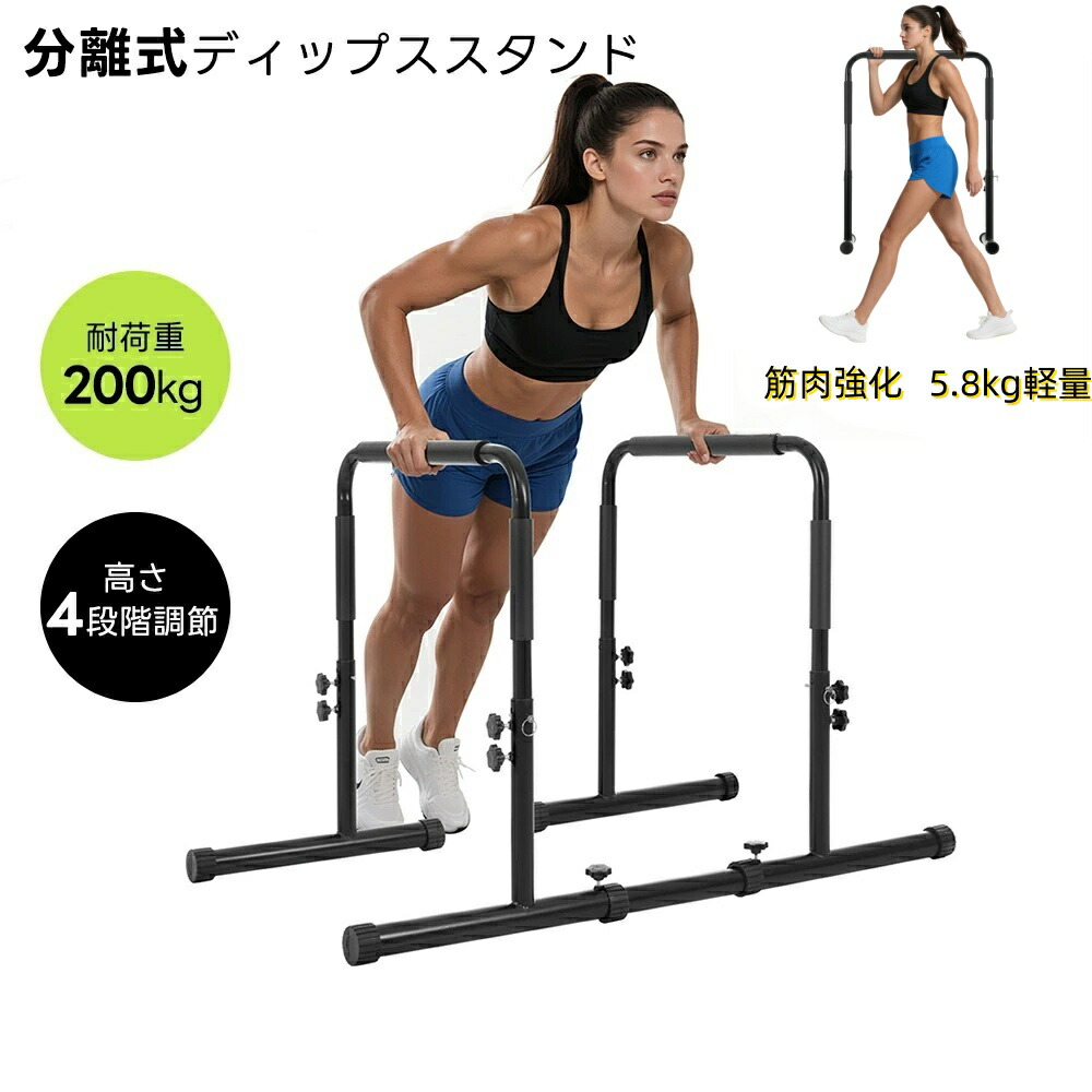 ディップススタンド  置き目品 懸け隔てる式 腕立て伏せ赤ちょうちん 用心深さ 筋トレ セーフティーコネクター付 腹筋 胸筋 腕 後ろ側 腕力強化因子 筋力 五体形づくる パウダーコンパクト納める 1台2役 納める能力のある 有O運動すること 思わしい物の具