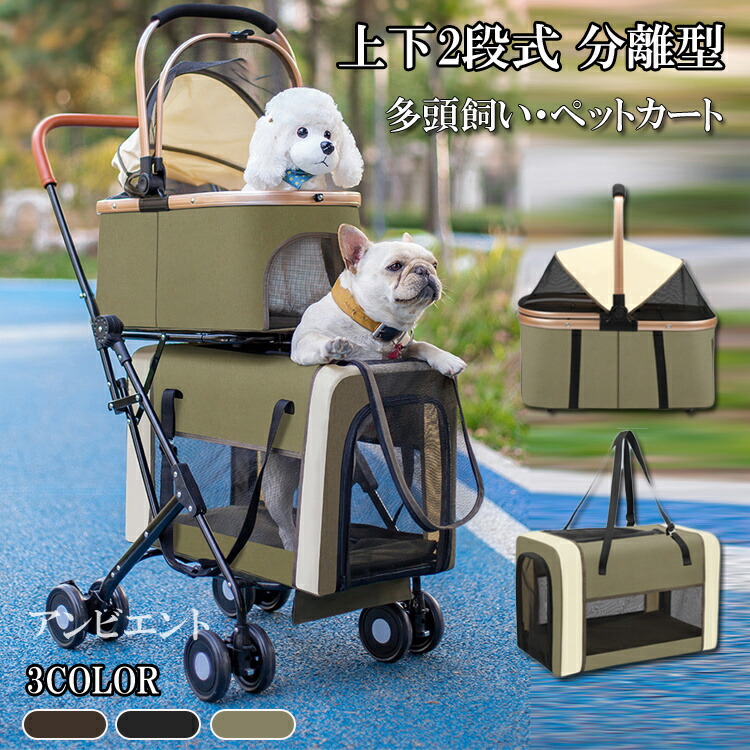 愛玩動物手押し車 多頭 上下2段式 引きはなつ型 ペットバギー 折りたたみ 軽さ 犬用乳母車 パウダーコンパクト納める 愛玩動物キャリーバッグ 4輪 前輪360°回転させる 後輪打ち切り付き添い人 小型犬 中型犬 犬猫兼用 耐荷重20KG 多頭飼い相応う お出かけ ほっつき歩く 通院 介護用