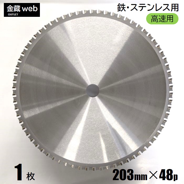 【楽天市場】【アウトレット】 鉄工用チップソー 216mm×50P （1