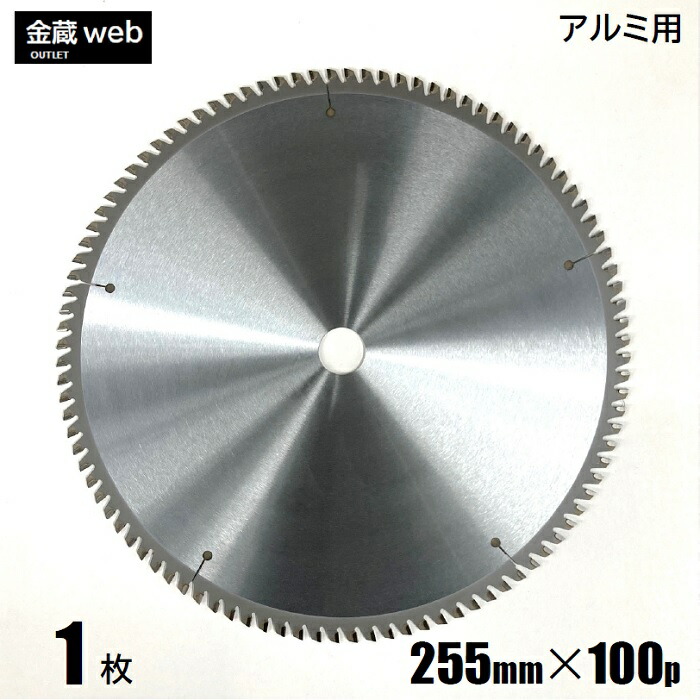 楽天市場】【アウトレット】 木工用チップソー 外径255mm 刃数100P 横