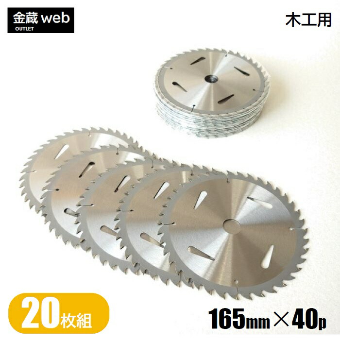 木工用チップソー 外径165mm 刃数40P 一般木材用 木工 充電式丸