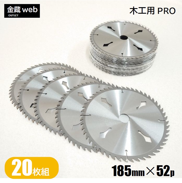 新品同様 木工用チップソー 外径185mm 刃数52P 20枚組 縦横兼用 一般木材用 合板用 電気丸ノコ用 充電式丸ノコ用 丸鋸 替刃 替え刃  fucoa.cl