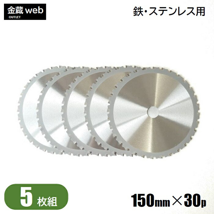 楽天市場】【アウトレット】 鉄工用 チップソー 外径150mm 刃数