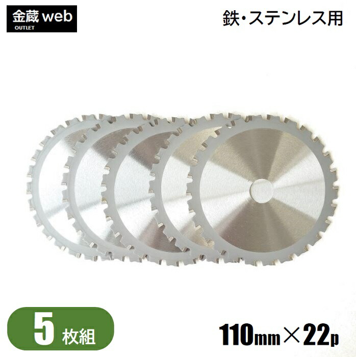 楽天市場】【アウトレット】 鉄工用チップソー 外径110mm 刃数22P (1