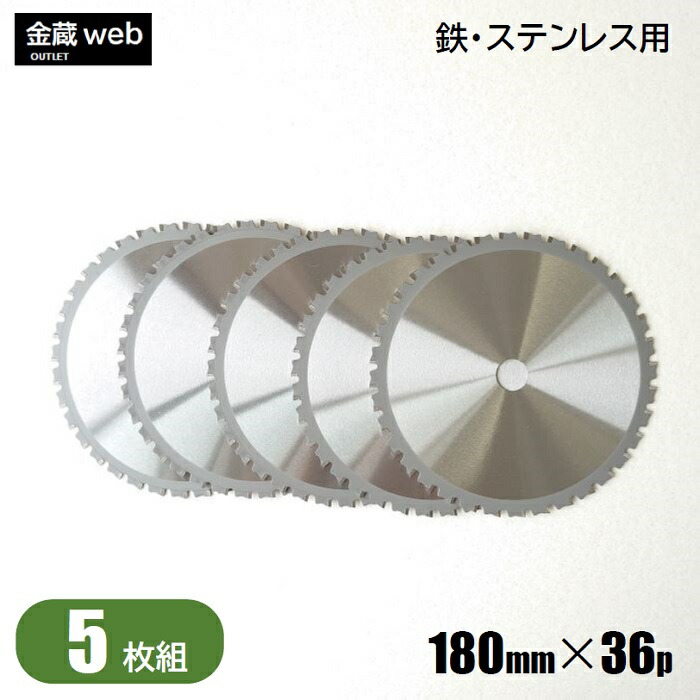 楽天市場】【アウトレット】 鉄工用チップソー 外径180mm 刃数