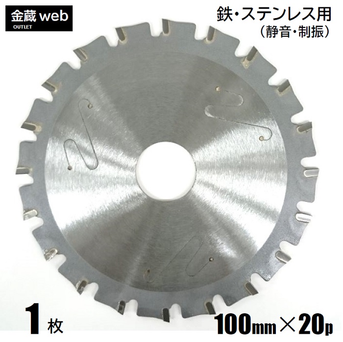 楽天市場】【アウトレット】 鉄工用チップソー 外径100mm 刃数20P （１