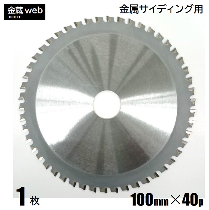 ☆最終お値引き特売☆金属サイディング用チップソー☆ ☆最終お値引き特売☆金属用チップソー - メルカリ