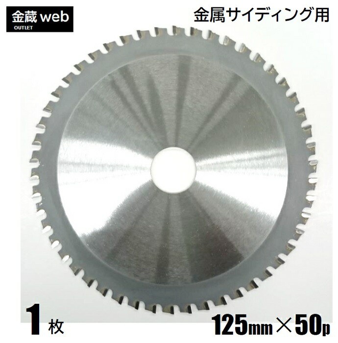 正規品 楽天市場】【アウトレット】 金属サイディング用チップソー 外径 メンテナンス