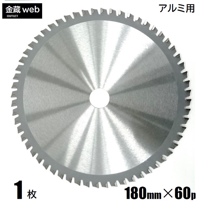 速くおよび自由な トリガーオンラインショップ丸ノコ 替刃 180mm 70P