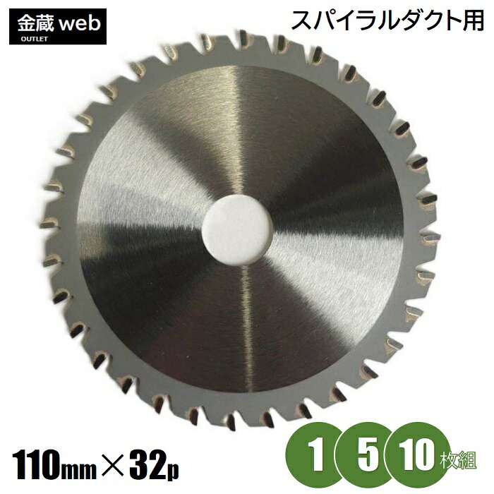 楽天市場】モトユキ スパイラルダクト用 グローバルソー 5枚入 外径