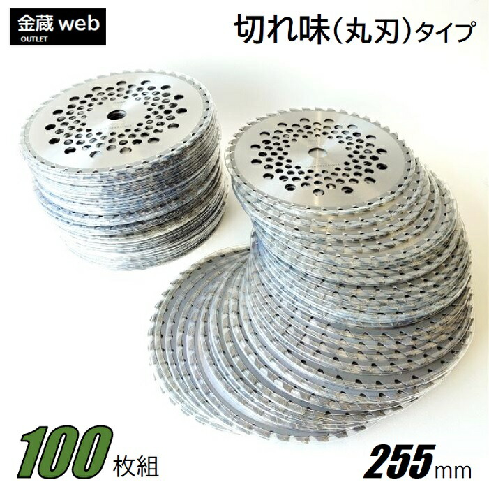 楽天市場】【Outlet】 草刈チップソー 255mm×40P (50枚組) 刈払機 草刈