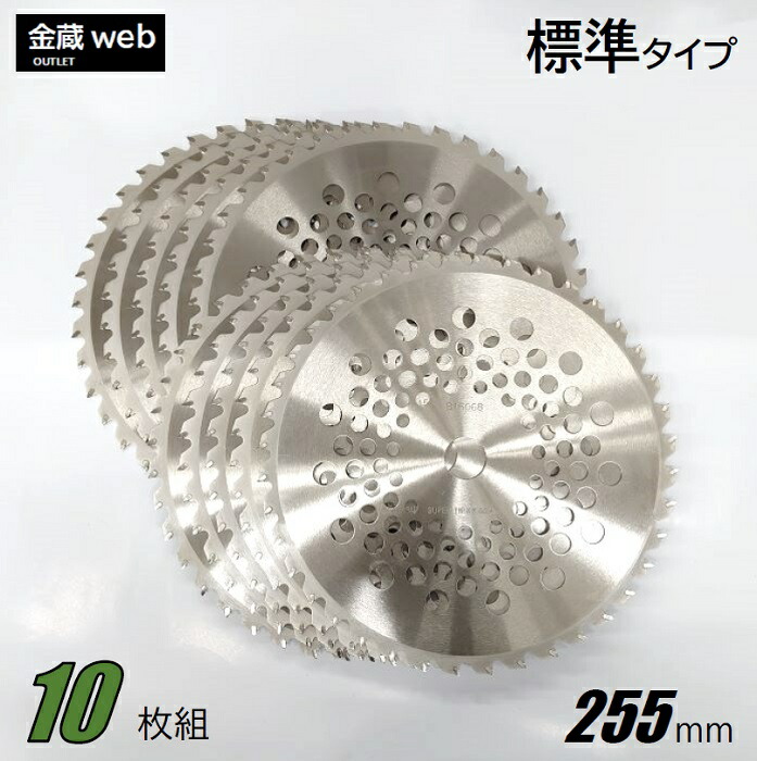 【Outlet】 草刈チップソー 255mm×40P (10枚組) 刈払機 草刈・山林下刈兼用 曲がった埋込 軽さ メッシュ 替刃 替え刃 草刈り 刈払い出し機 草刈機 草刈り機