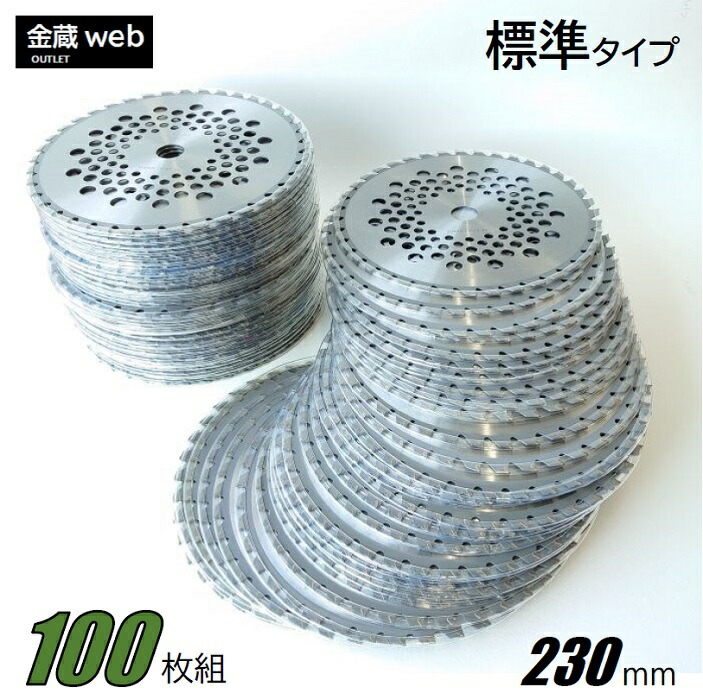 【Outlet】 草刈チップソー 230mm×36P (100枚組) 刈払機 草刈・山林下刈兼用 曲がった埋込 軽さ メッシュ 替刃 替え刃 草刈り 刈払い出し機 草刈機 草刈り機