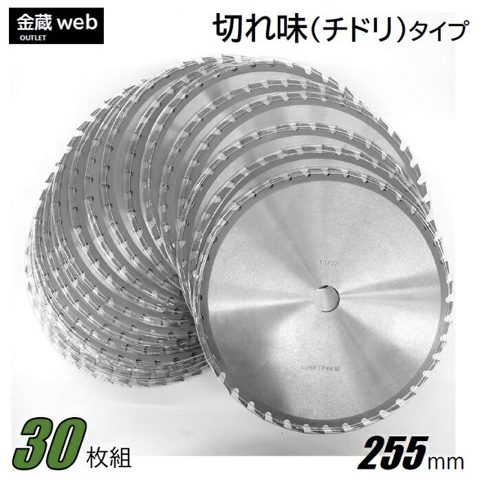 【楽天市場】【Outlet】 草刈チップソー 255mm×40P (10枚組) 刈払機 草刈・山林下刈兼用 チドリ刃 交互刃 替刃 替え刃 草刈り用  刈払い機 草刈機 草刈り機 : 金蔵web