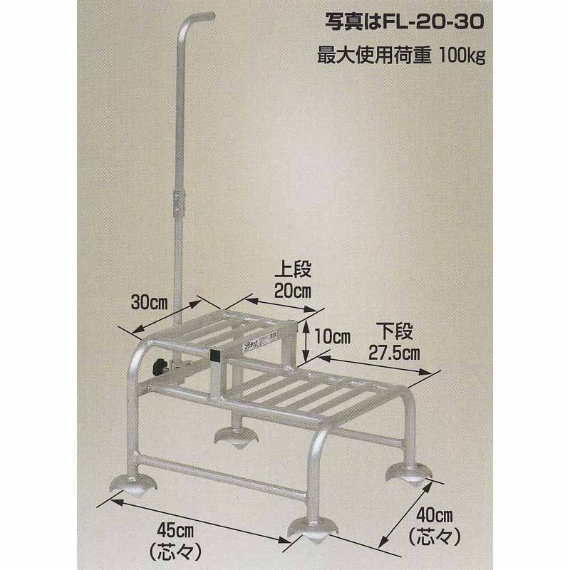 定番 重量商品 ハラックス アルミ製踏台 フミラック 大型 FL-35 DIY・工具