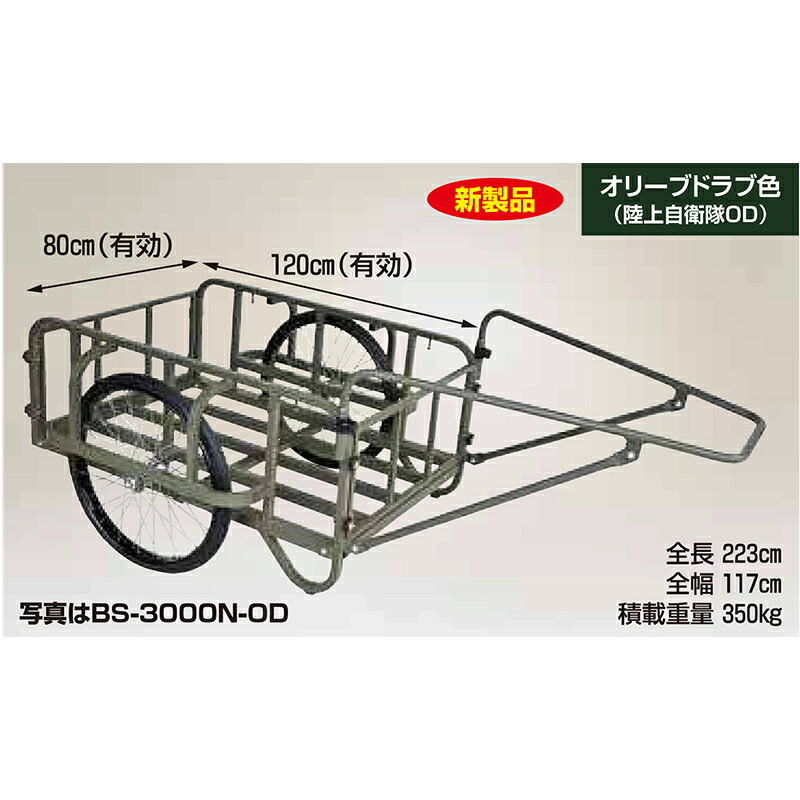 ハラックス HARAX 輪太郎 アルミ製大型リヤカー強力型3号タイプ BS-3000T-OD