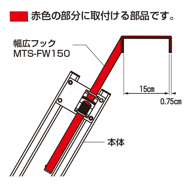 ハラックス マルチステッパ用幅広フック マルチステッパ MTS-FW150 トラック荷台 昇降 登る 安全 アルミ|金象本舗店