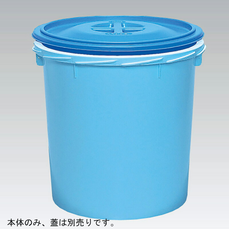 三甲 サンコータル 200L 本体 ライトブルー プラスチック製