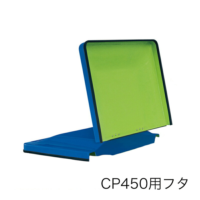 カイスイマレン カートペール CP450F フタ