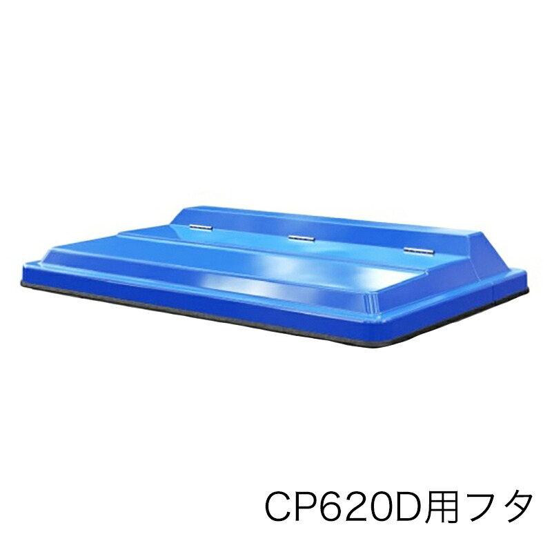 カイスイマレン カートペール CP620D フタ｜金象本舗店