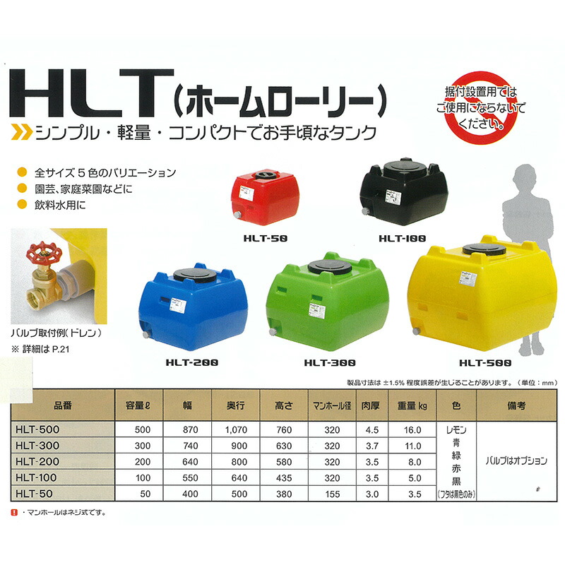 スイコーコンパクトタンク HLT-300 ブラック 個人宅配送不可 大型 容量３００L 重量商品 オンラインショップ 容量３００L