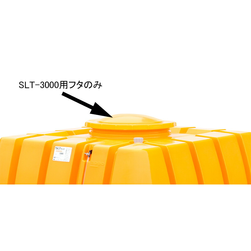 高級品 スイコー スーパーローリータンク SLT-3000 オレンジ SLT-3000-O