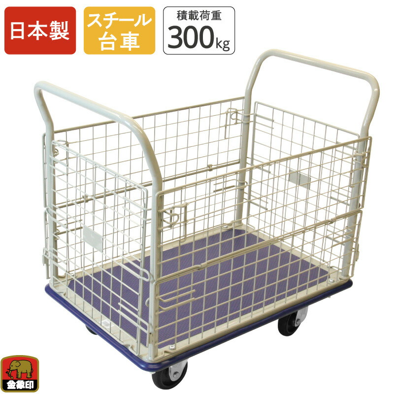 金象 キャリーラック 金網付L大 積載荷重300kg カゴ付き スチール台車 キャスター付き メッシュ 静か 軽量 手押し台車 運搬 倉庫 搬入 業務用 店舗 会社 オフィス ビル 頑丈 日本製
