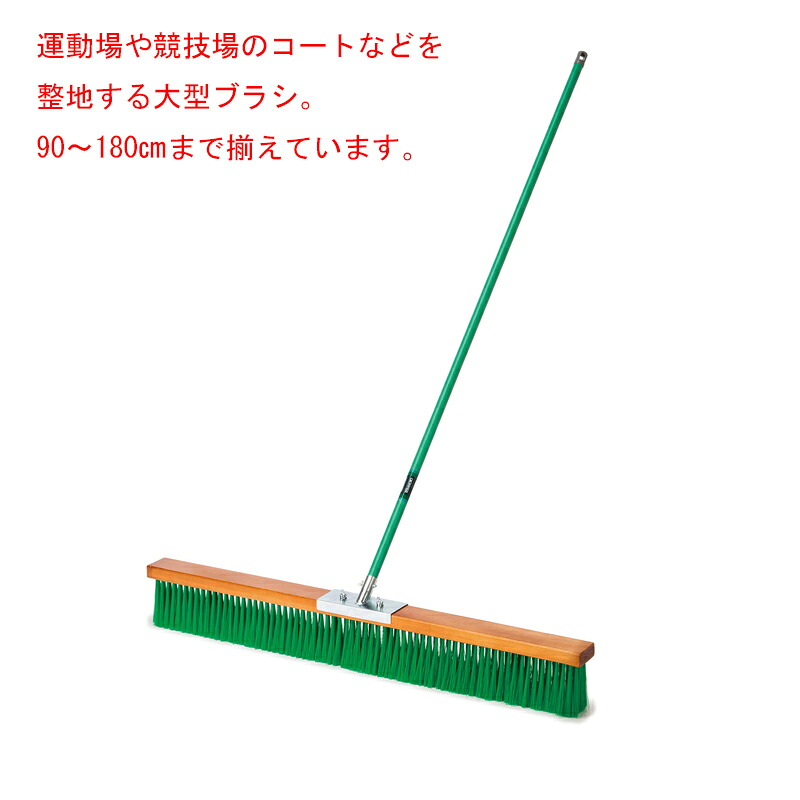 テラモト コートブラシ (塩化ビニール) 120cm CL4141120|金象本舗店