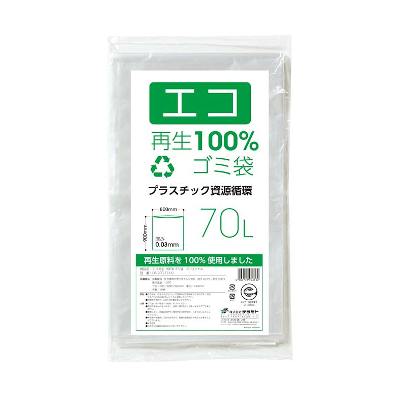 テラモト エコ再生100%ゴミ袋 (10枚入×30冊) 70L