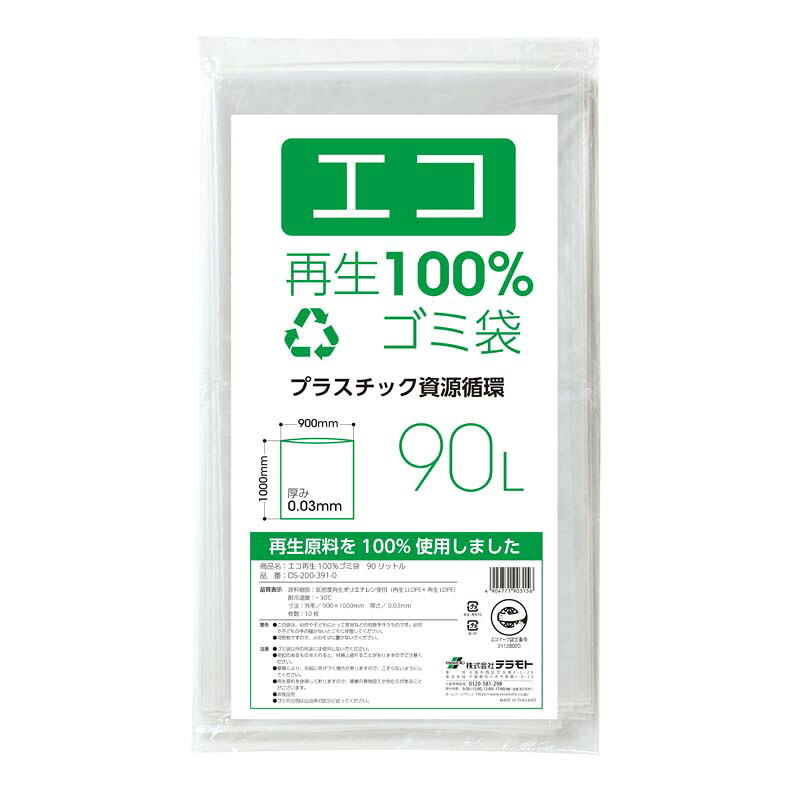 テラモト エコ再生100%ゴミ袋 (10枚入×30冊) 90L