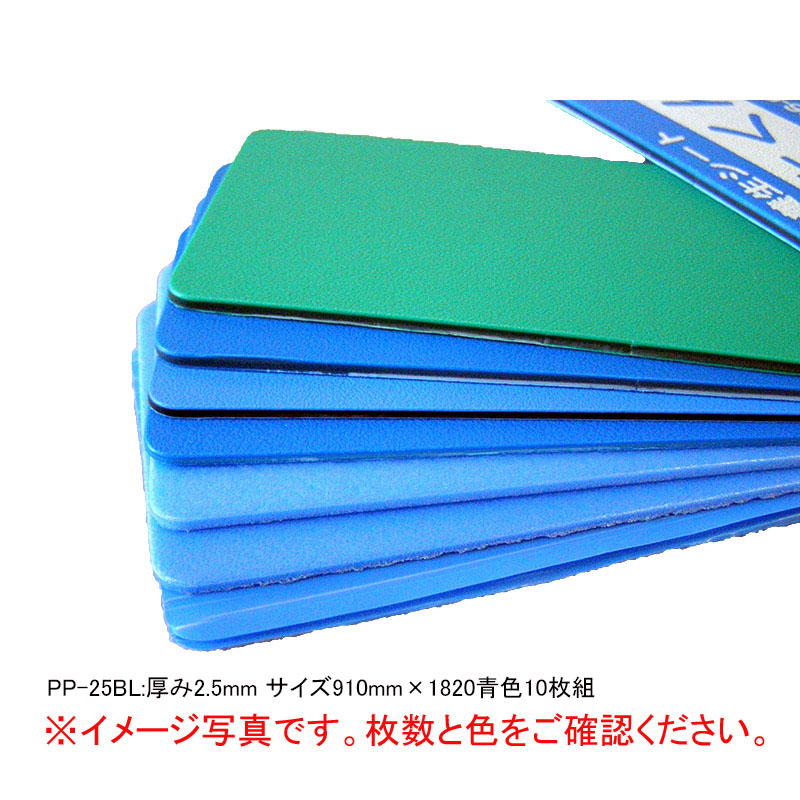 第一大宮 養生くん PP-25 厚み2.5mm 幅910×長さ1820mm 青色 10枚組 引越 建築現場 リフォーム 床養生 養生シート PP発泡シート 保護シート クッション材