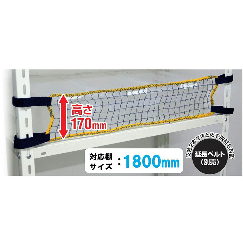 ティーエフサービス 落下防止ネット RNL-18BK スチールラック 棚