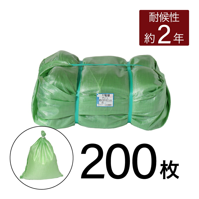 萩原工業 ターピー 強力土のう 200枚組 グリーン 2年耐候 日本製 国産 200枚入 サンドバッグ 土嚢 雑袋 ガラ袋 土木工事 災害用備蓄 防災用品 17,836円