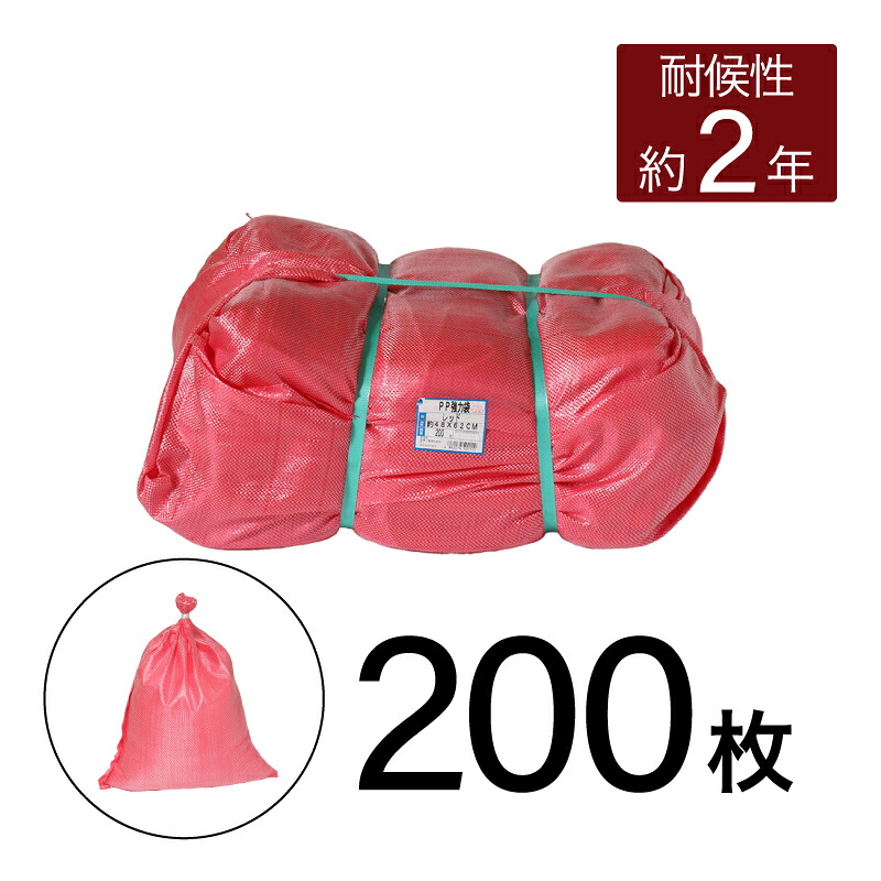萩原工業 ターピー 強力土のう 200枚組 レッド 2年耐候 日本製 国産 200枚入 サンドバッグ 土嚢 雑袋 ガラ袋 土木工事 災害用備蓄 防災用品 17,836円
