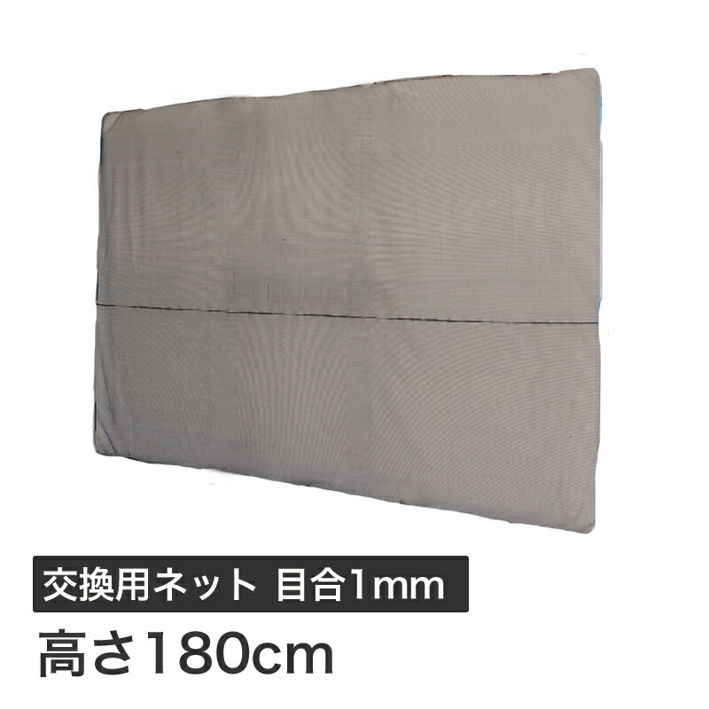 ハラックス ガーネット 交換用ネット 目合1mm HBE-NT1827BK (HBE-1827K・HBE-1827K-4用)｜金象本舗店