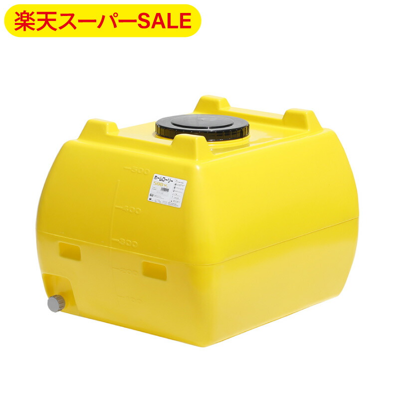 楽天市場】【楽天スーパーSALE】スイコー スーパーローリータンク 500L