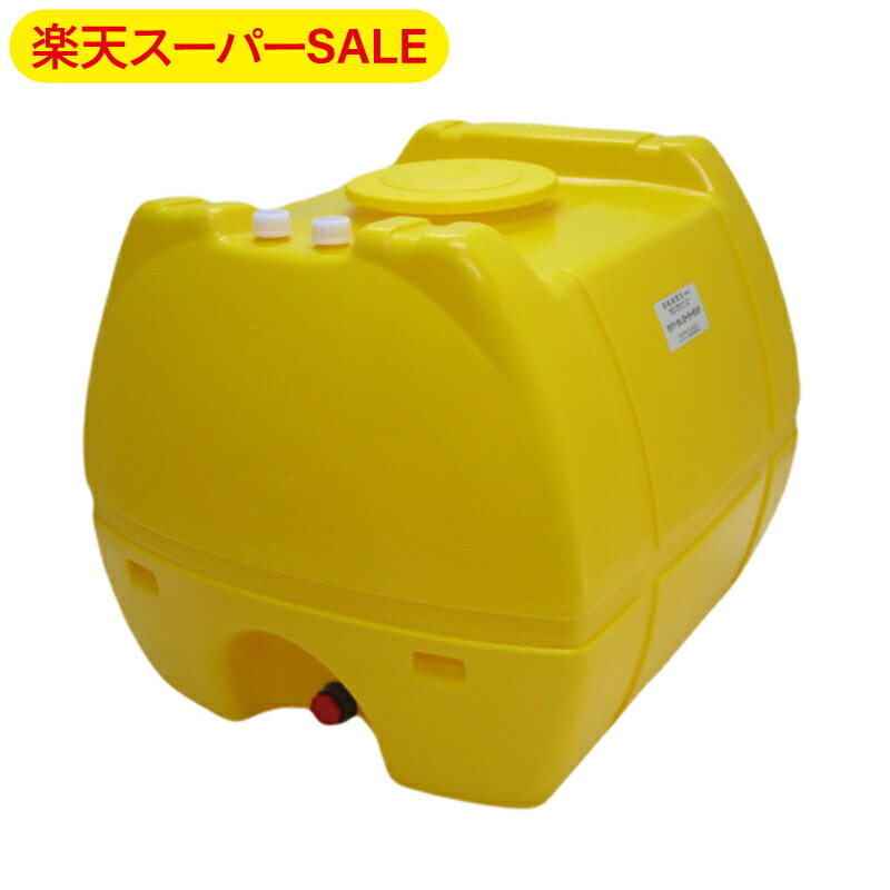 プラスチック製 黄色 貯水タンク　ローリータンク　300l 岐阜県より sl300-0m.jpg