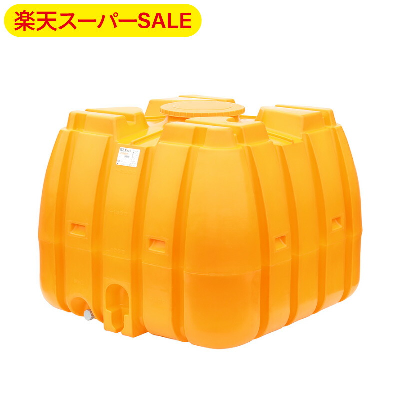 楽天市場】スイコー スカット1200 オレンジ 容量1200L 完全液出し型