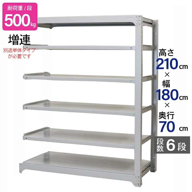 スチールラック 業務用 高さ210 幅180 奥行70cm 天地 6段 増連 中量 AMBH型 耐荷重 500kg/段 収納棚 棚 スチール棚 ラック 日本製 アサカ ホワイト グレー 大型収納 店舗 倉庫 整理棚 事務所 物品棚 バックヤード 42,206円