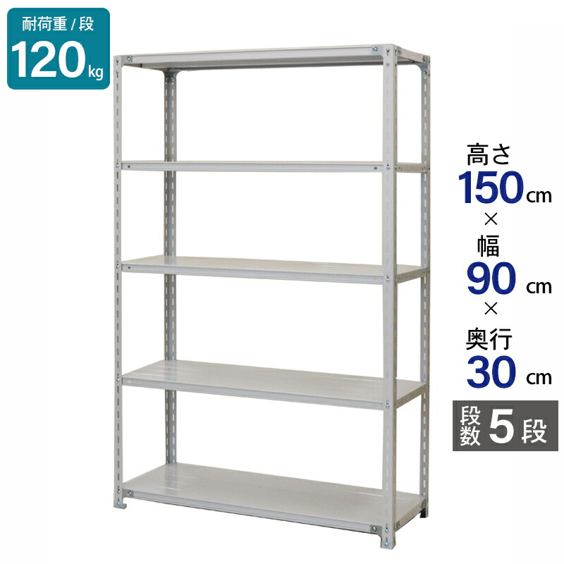 楽天市場】アイボリー スチール棚セット No.1 幅87.5 奥行45 高さ180cm