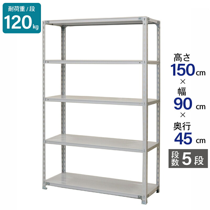 楽天市場】アイボリー スチール棚セット No.4 幅180 奥行45 高さ180cm