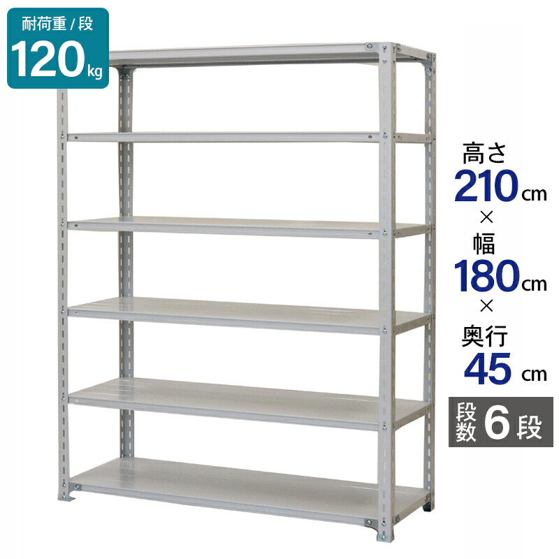 楽天市場】アイボリー スチール棚セット No.4 幅180 奥行45 高さ180cm