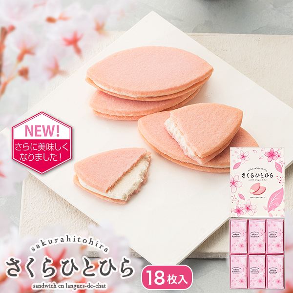 差し入れも春らしく 桜モチーフがかわいい お菓子のおすすめランキング 1ページ ｇランキング