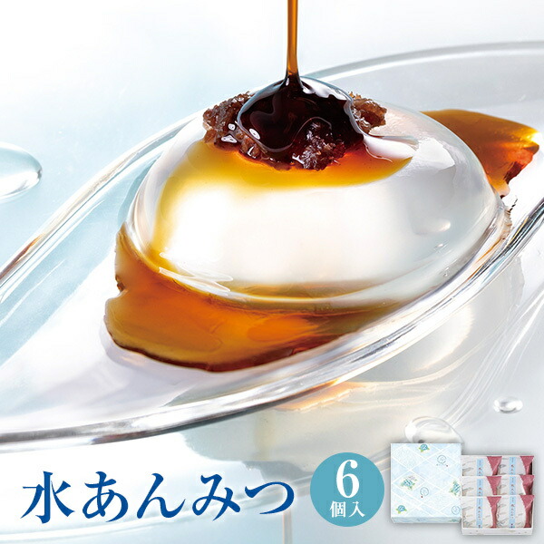 楽天市場 期間限定 東京駅倉庫出荷 常温 冷蔵商品 鎌倉五郎本店 水あんみつ6個入夏ギフト あんみつ 水ようかん 鎌倉 横浜 お土産 東京みやげ産 スイーツ 和菓子 お取り寄せ ギフト プレゼント お中元 期間限定 のし可 東京みやげkioskモール Hanagataya