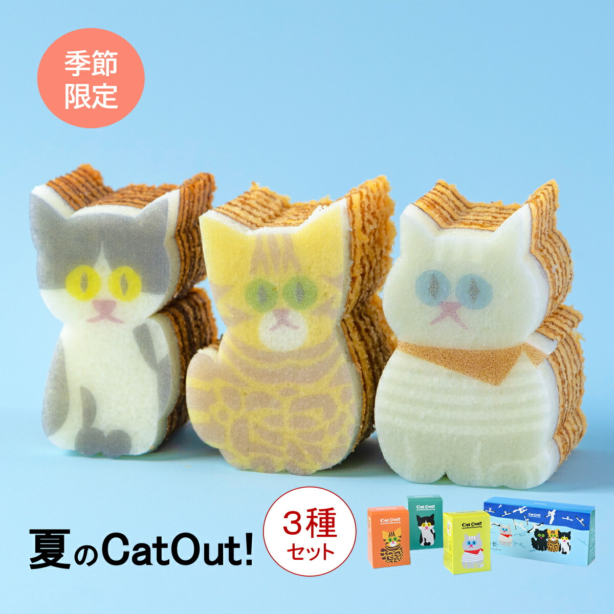 市場 期間限定 お土産 冷蔵商品 夏3個セット カタヌキヤ しまねこ ぶちねこ Catout 東京みやげ 東京駅倉庫出荷 東京 ベンガルねこ 東京土産 市場 期間限定 お土産 冷蔵商品 夏3個セット カタヌキヤ しまねこ ぶちねこ Catout 東京みやげ 東京駅倉庫出荷 東京 ベンガルねこ 東京土産