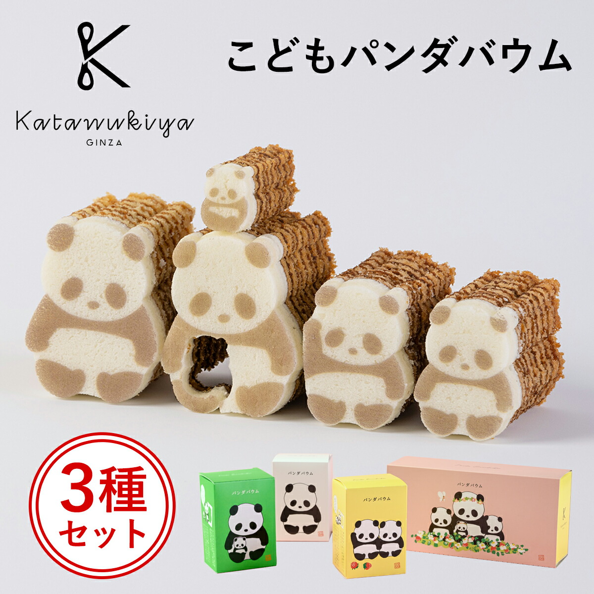 カタヌキヤ　パッケージ　コレクション 夏のおでかけには、パンダもいっしょ！型ぬきできるバウムの専門